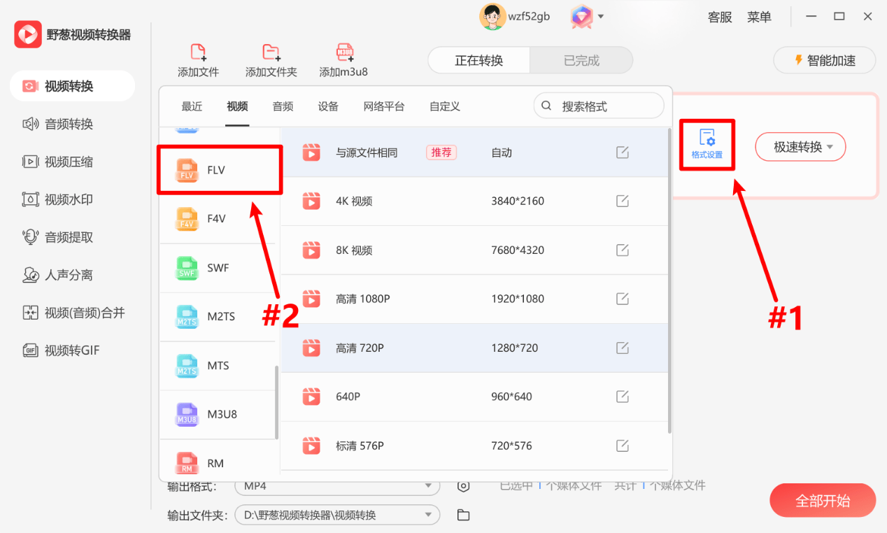 哪个视频软件可以下载flv格式mp4转flv怎么转