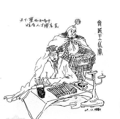 齐威王治国有术有功之臣封赏万户之邑奸邪之臣处以烹煮之刑