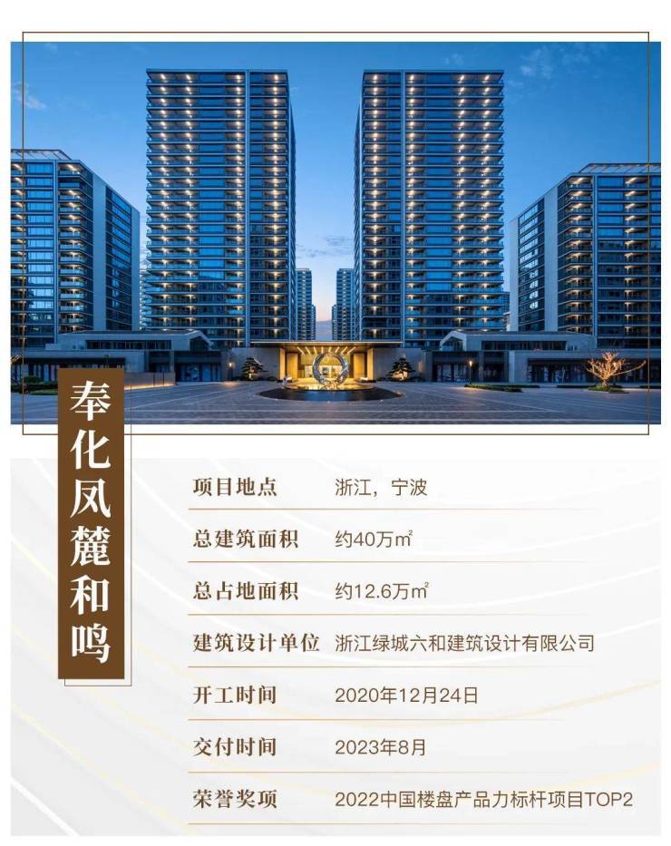 宁波奉化绿城凤麓和鸣售楼处电话楼盘详情价格营销中心24小时电话