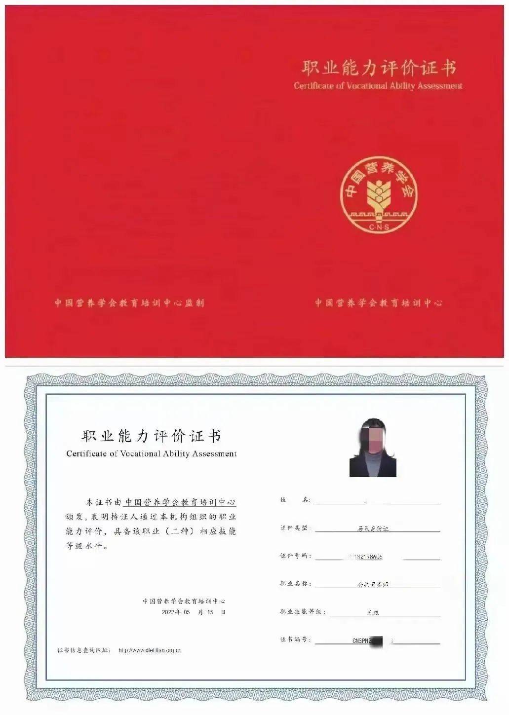 中国营养学会教育培训中心公共营养师职业能力评价证书样本报名对象1