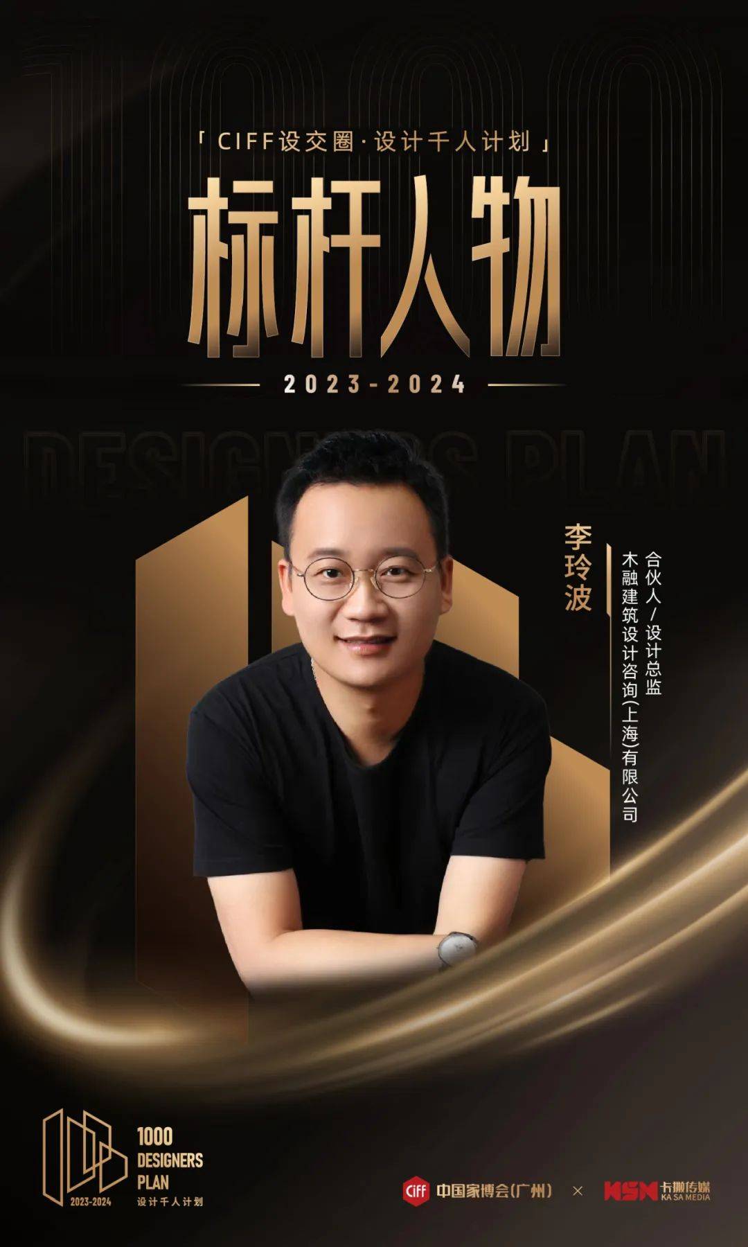 标杆荣誉94位设计千人计划标杆人物隆重揭晓