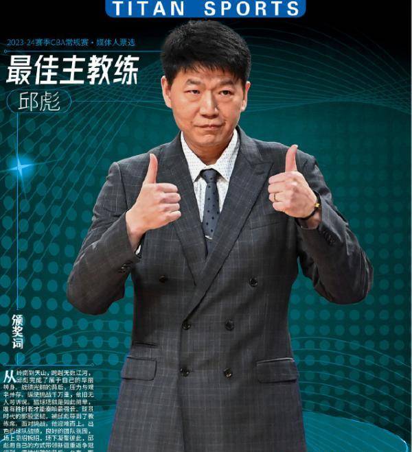 原创新疆男篮教练邱彪荣膺cba最佳教练击败杜锋和闵鹿蕾