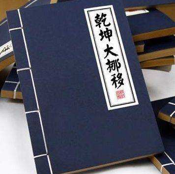 金庸笔下最厉害的七本武功秘籍,乾坤大挪移只能当垫底_排名_因为_真经