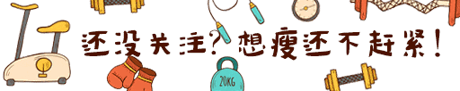 影响_身体_减肥