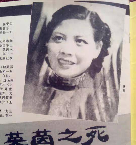 原创英茵上海滩明星从事地下工作无人知晓死因也成为谜团