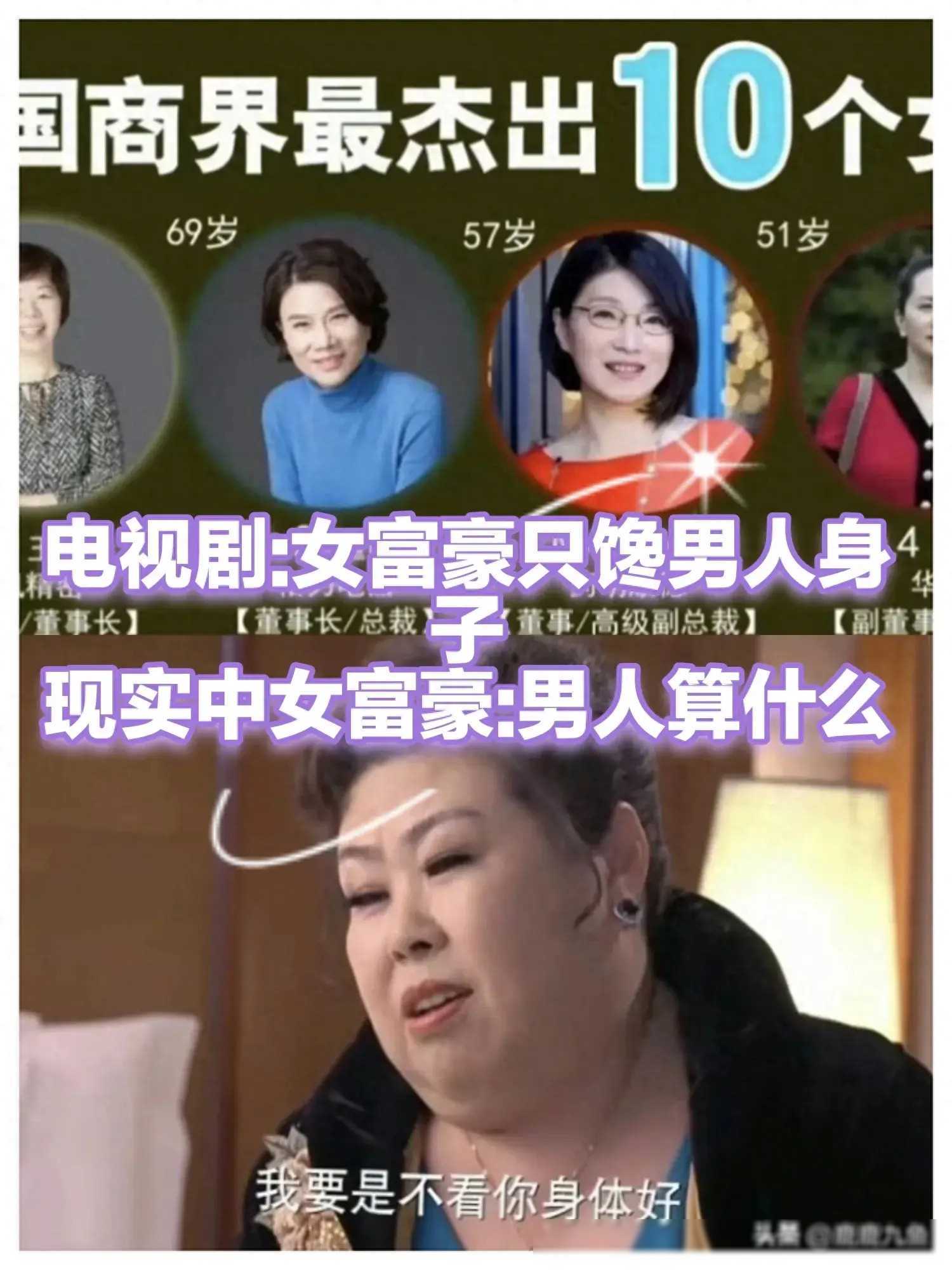 并非说笔者对于富婆有不屑之意,而是一些电视剧创作者或许带有些许
