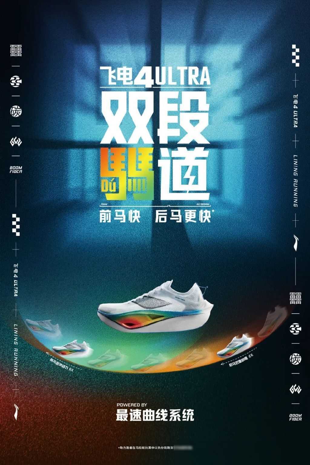 作为国产跑鞋品牌,李宁的飞电系列在性能和品质上都得到了认可.