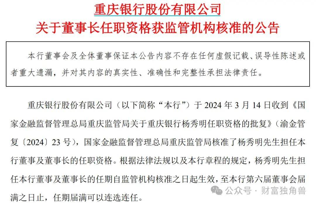 信贷科干部,来苏营业所副主任,农业银行重庆市潼南县支行党委书记