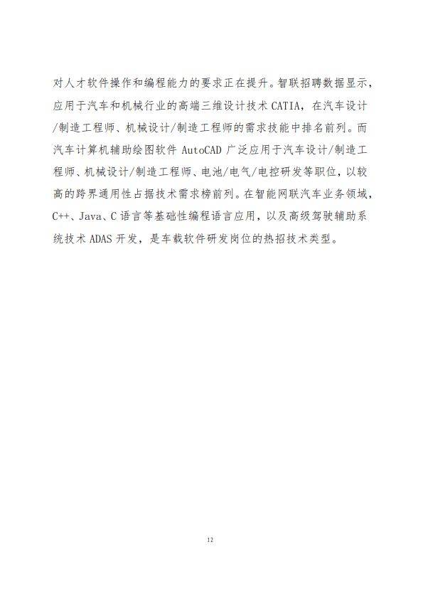 2023年新能源汽车人才发展报告