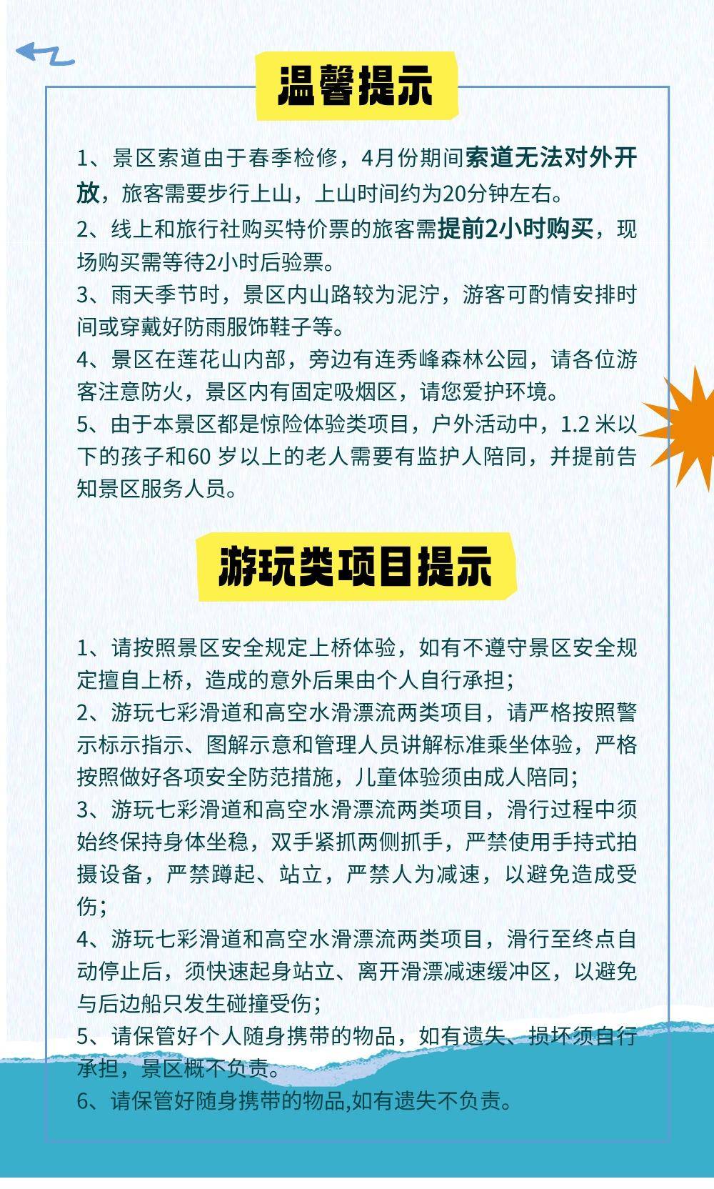 莲花山巴图鲁乐园路线图片