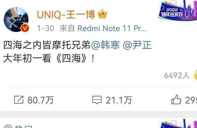 其次,由刘昊然,刘浩存,沈腾和尹正领衔主演的《四海》位列票房第二名