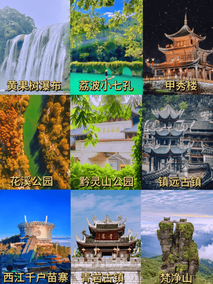 贵州旅游景点推荐:贵州有哪些旅游景点可以推荐