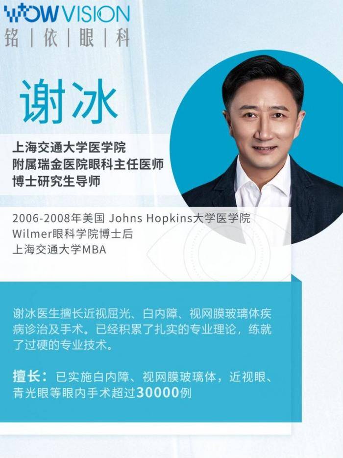 铭依眼科还邀请到复旦大学附属眼耳鼻喉科医院主任医师,医学博士杨晋
