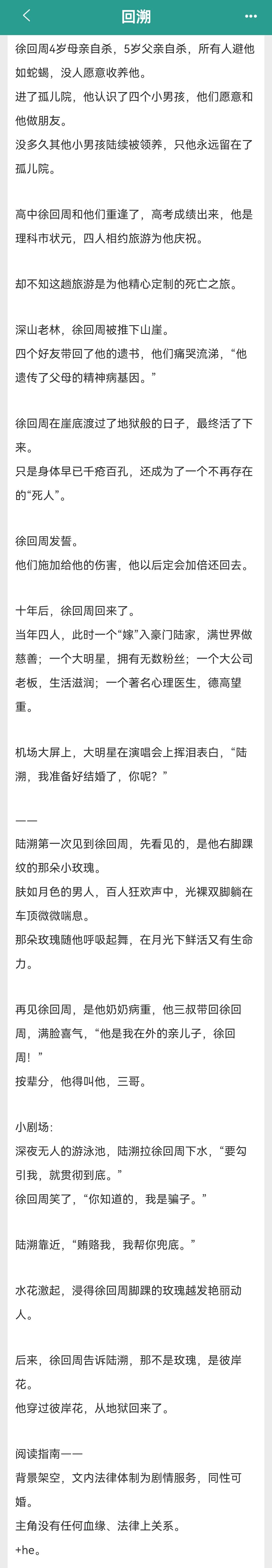 推回溯by二月竹美强惨万人迷受vs深情忠犬攻复仇纯爱爽文