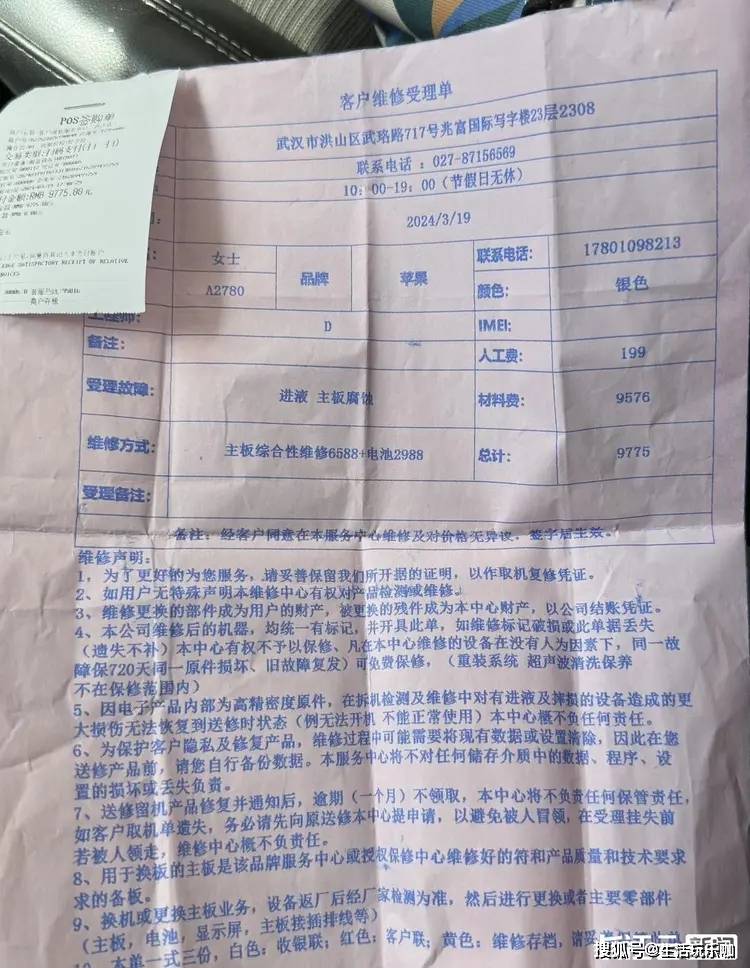 谢女士的苹果电脑维修单据和王女士一样,谢女士也是通过百度的搜索