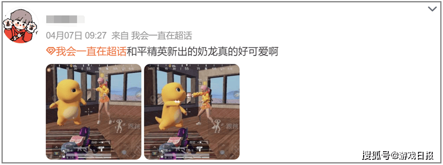 一只龙成了和平精英人气榜第1