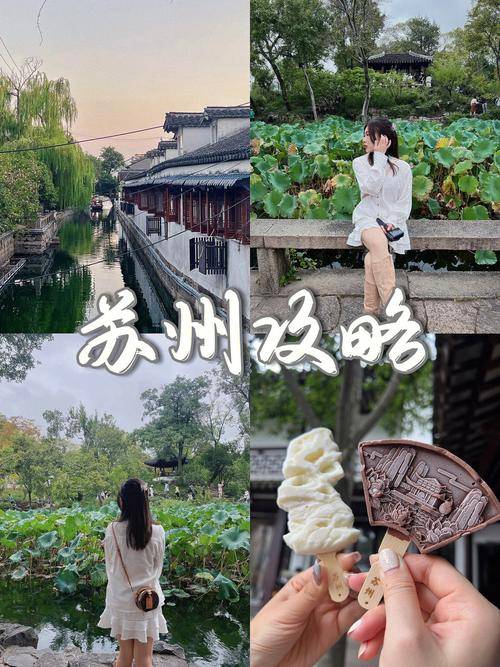 苏州三日游攻略及花费苏州旅游攻略必去景点快收藏