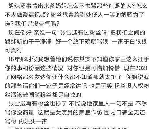 原创家庭作坊不长久张雪迎正式回应粉丝内容令人心寒到底