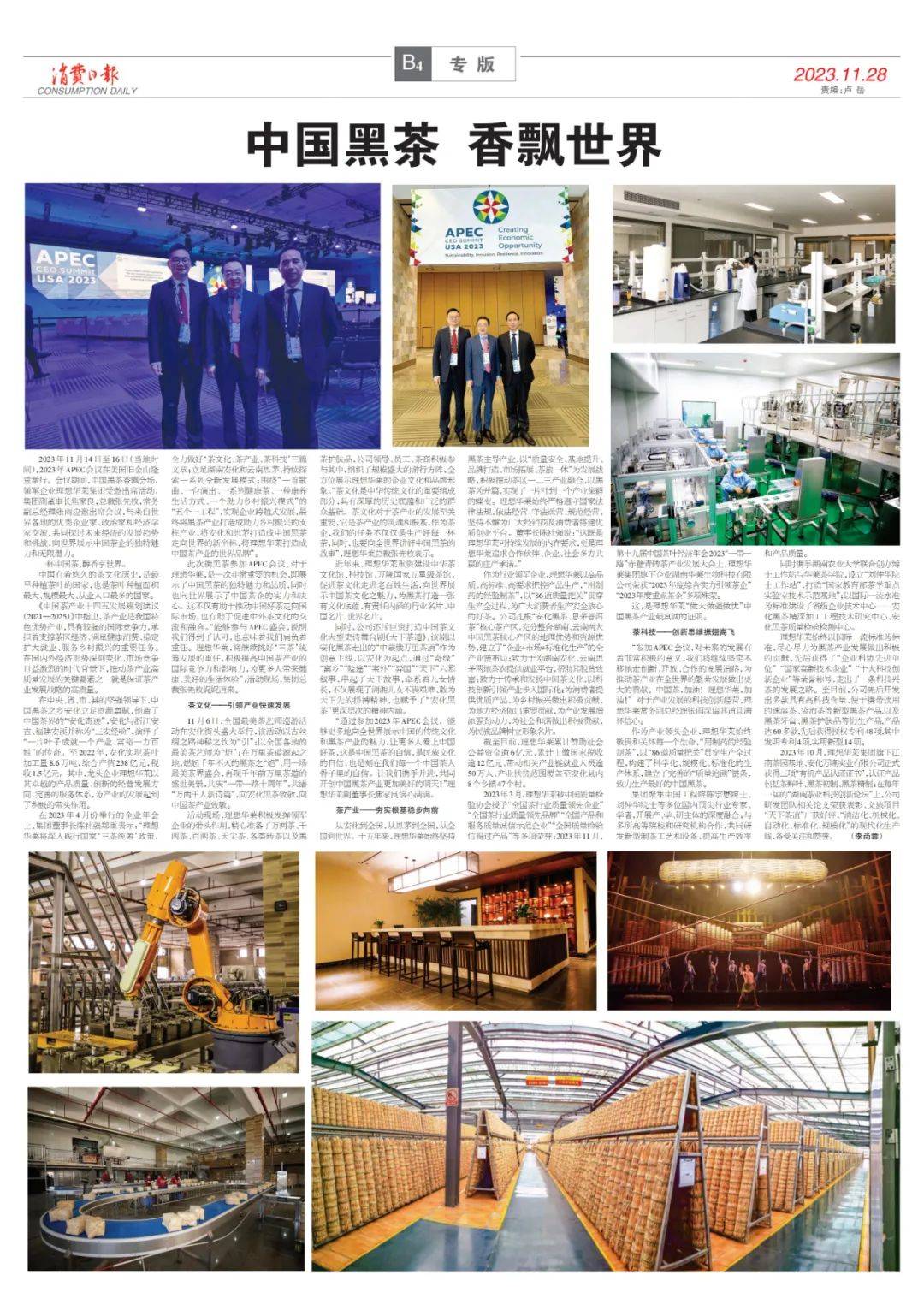 消费日报中国黑茶香飘世界