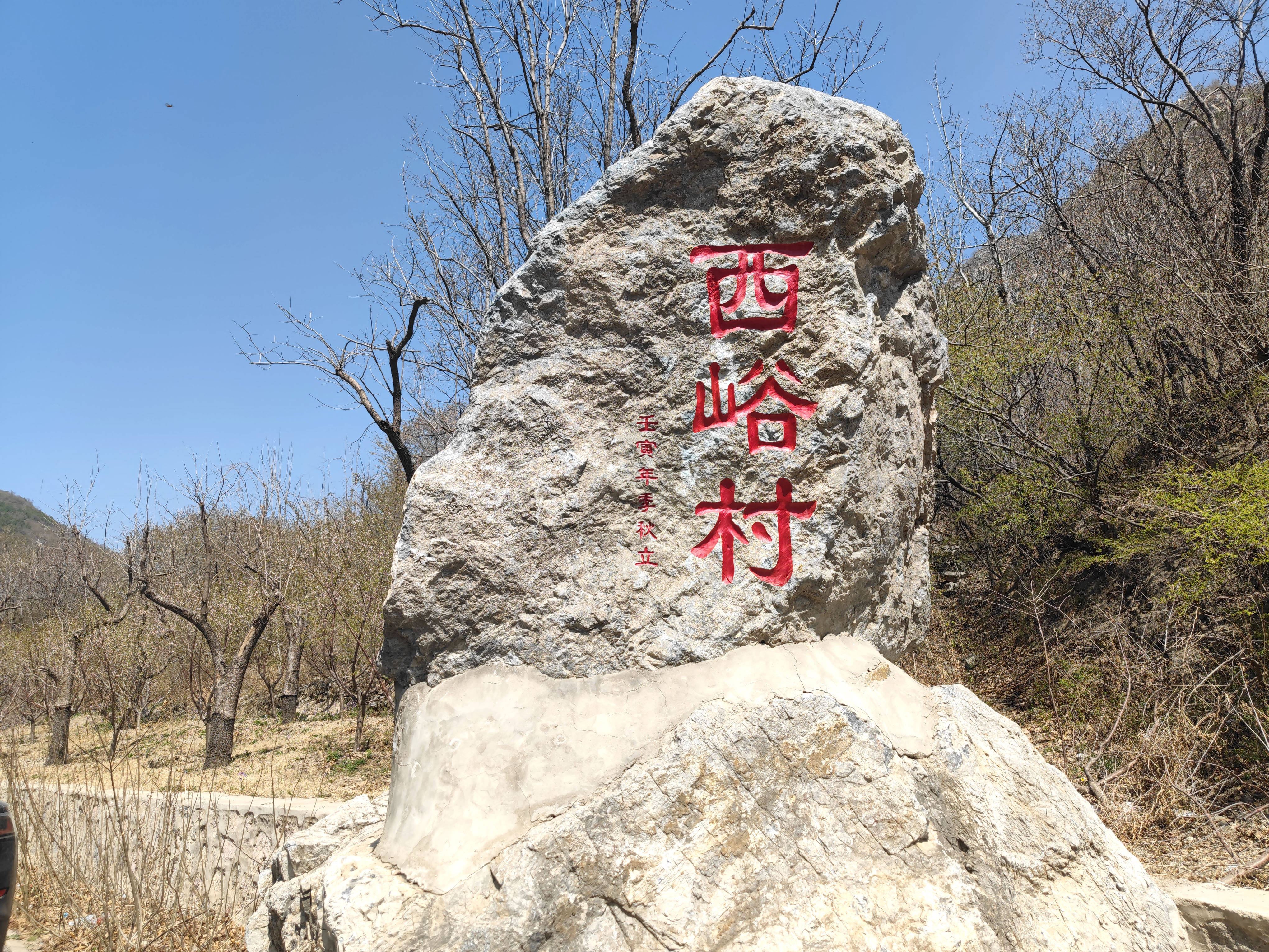 北京小众免费桃花栈道,春和景明,市区1小时尽享美丽春光_西峪村_花海
