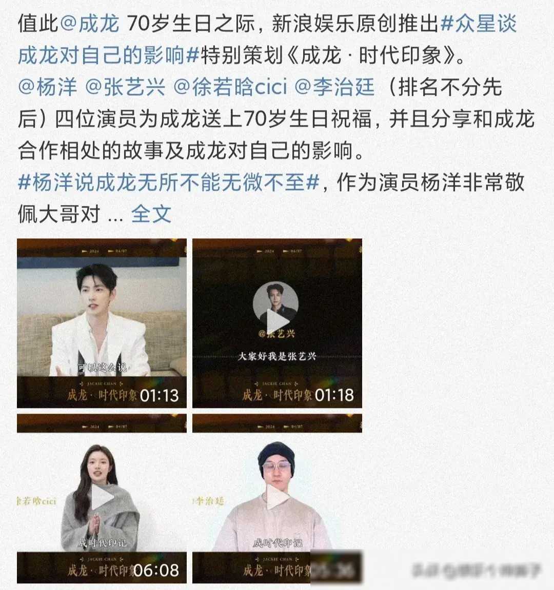 成龙迎来70岁生日众星送祝福古力娜扎晒合照吴京许愿演师