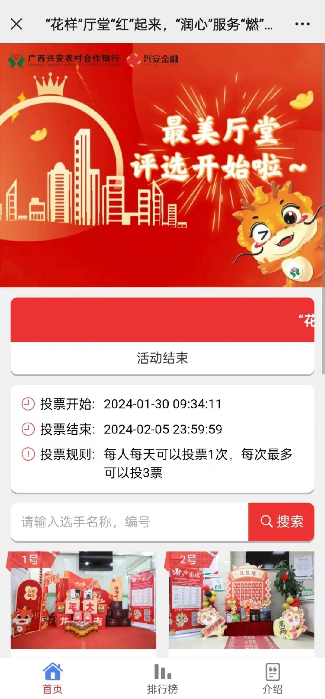 最美系列投票评选制作教程,让你轻松创建高质量的投票页面