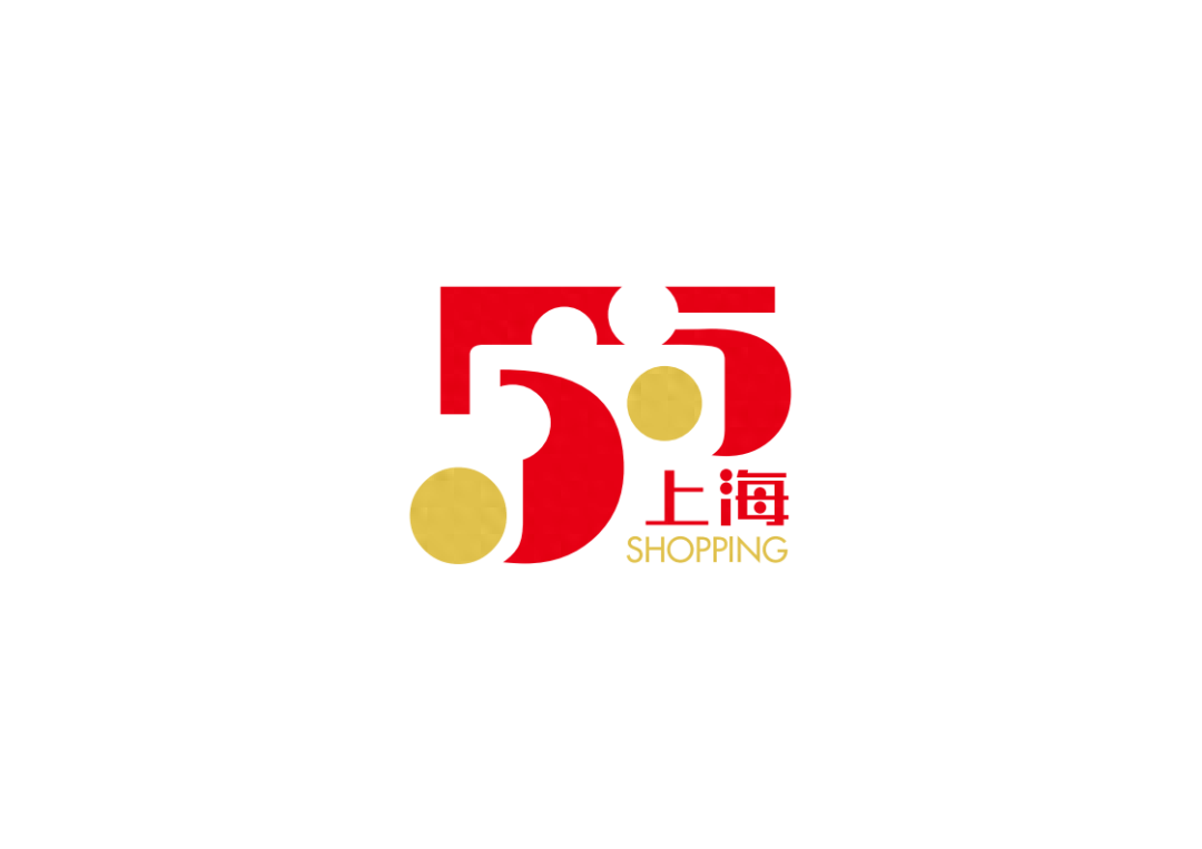 第五届上海五五购物节和上海之夏国际消费季即将启动