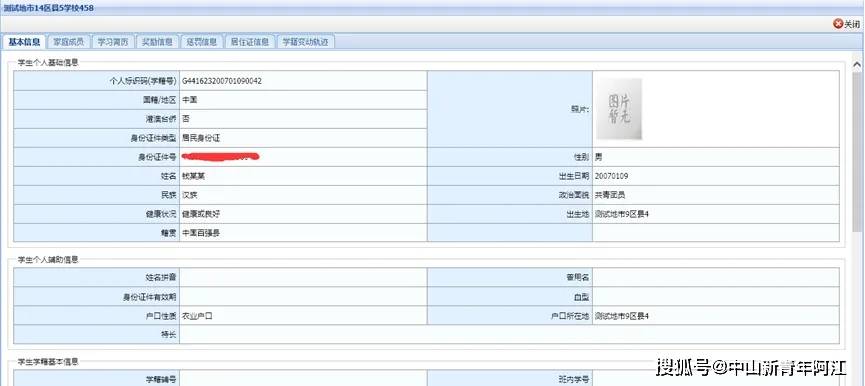 全国学籍系统操作手册之中小学生在校生学籍查询操作流程