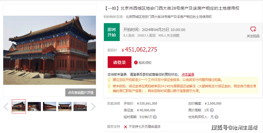 4.5亿起拍！北京皇家级四合院“上链接”，占地面积6285.76㎡