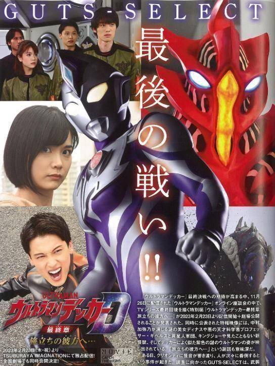 美女迪纳斯,邪恶天才科学家普罗米瑟,外星人军团和从未见过的新怪兽