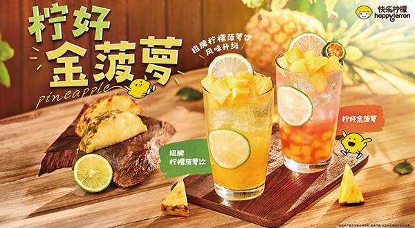 快乐柠檬全国开放加盟开店_运营_饮品_店面