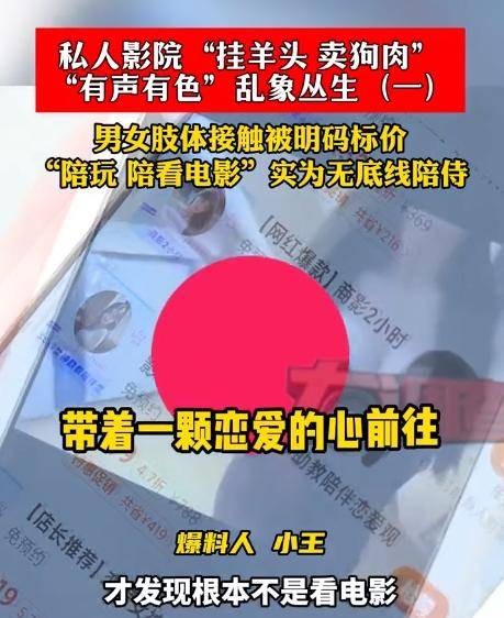 长沙一私人影院被曝无底线陪侍,可亲嘴摸胸外出