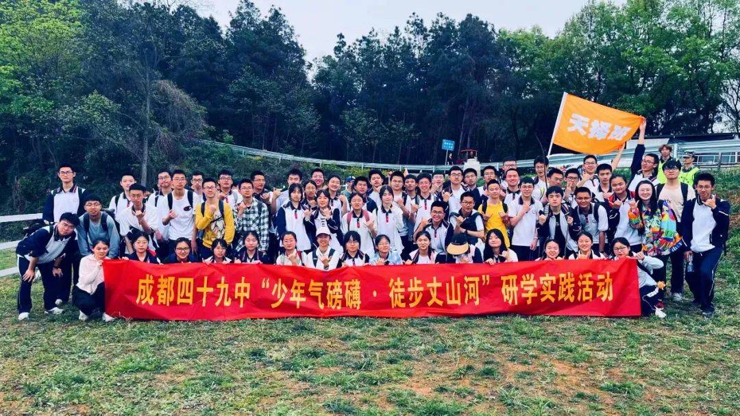 7小时,19公里,从天亮走到天黑,被成都四十九中徒步之旅感动了