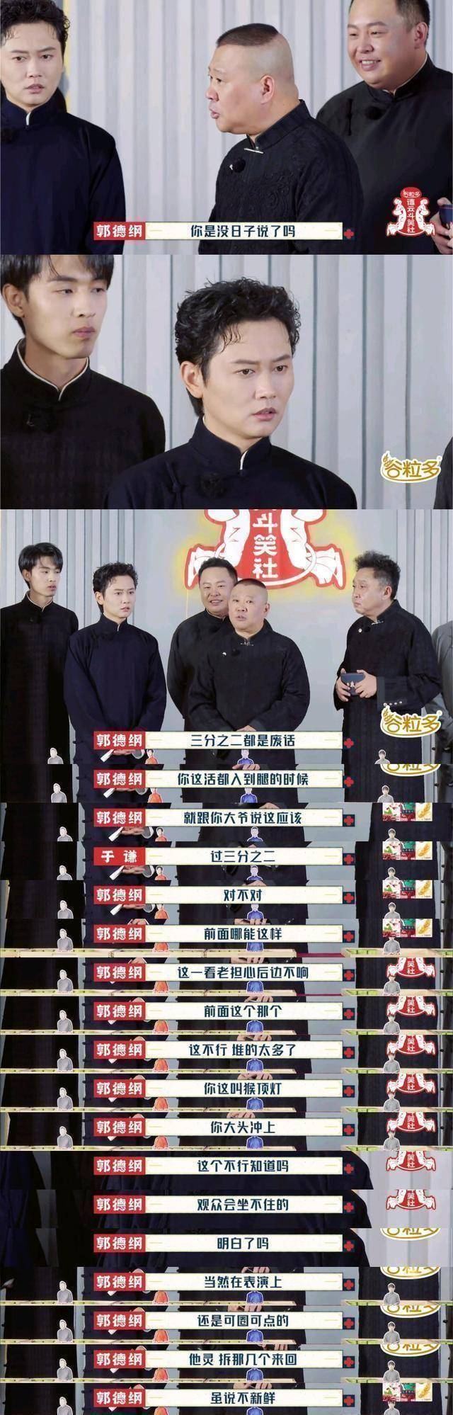 原创德云斗笑社相声舞台遇难题尖子生孟鹤堂张鹤伦都跑题