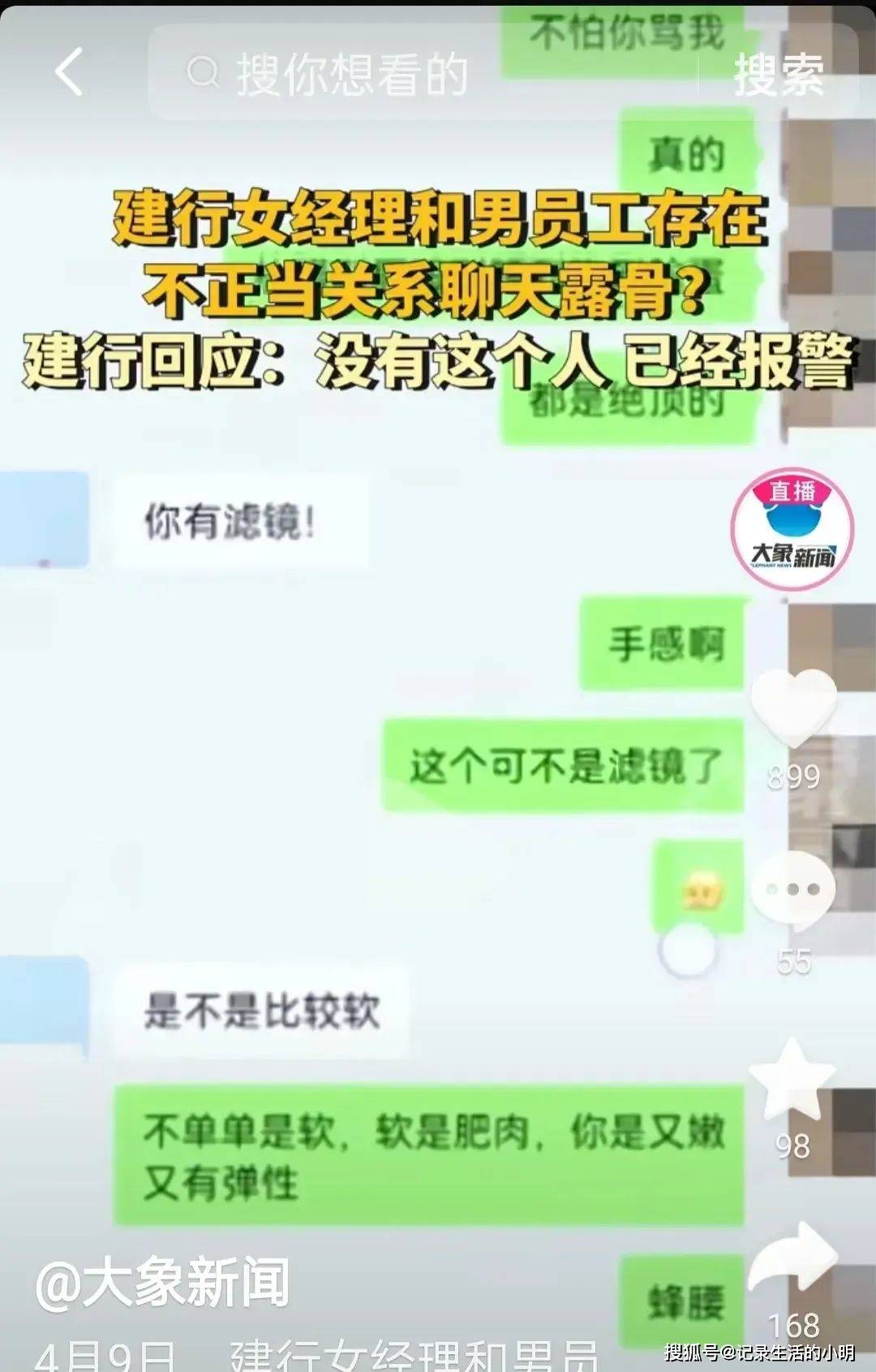 原创建行女经理与已婚男下属不伦之恋曝光聊天记录惊现网络引众怒