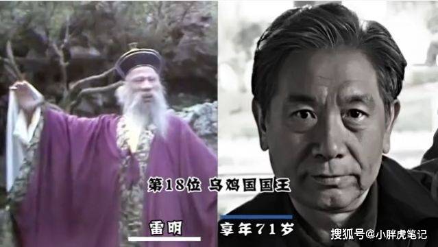 18位已去世的西游记演员最长寿的四位都过了90