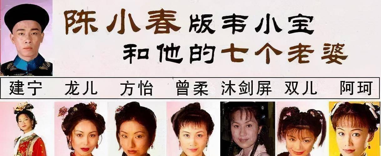 还记得陈小春版《鹿鼎记》七个老婆吗?25年过去她们怎么样了?