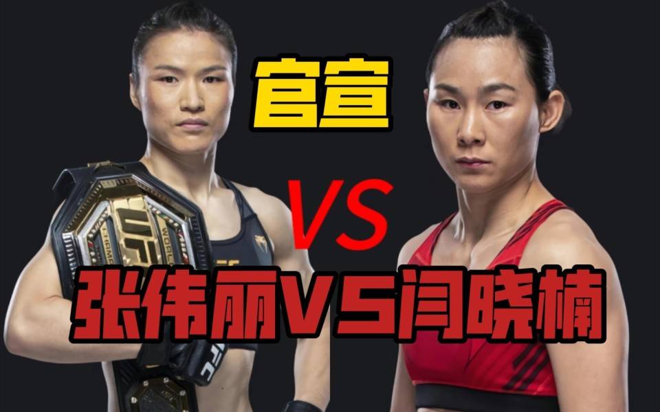 星空体育张伟丽vs闫晓楠最新预测公布网友热议国内外众说纷纭