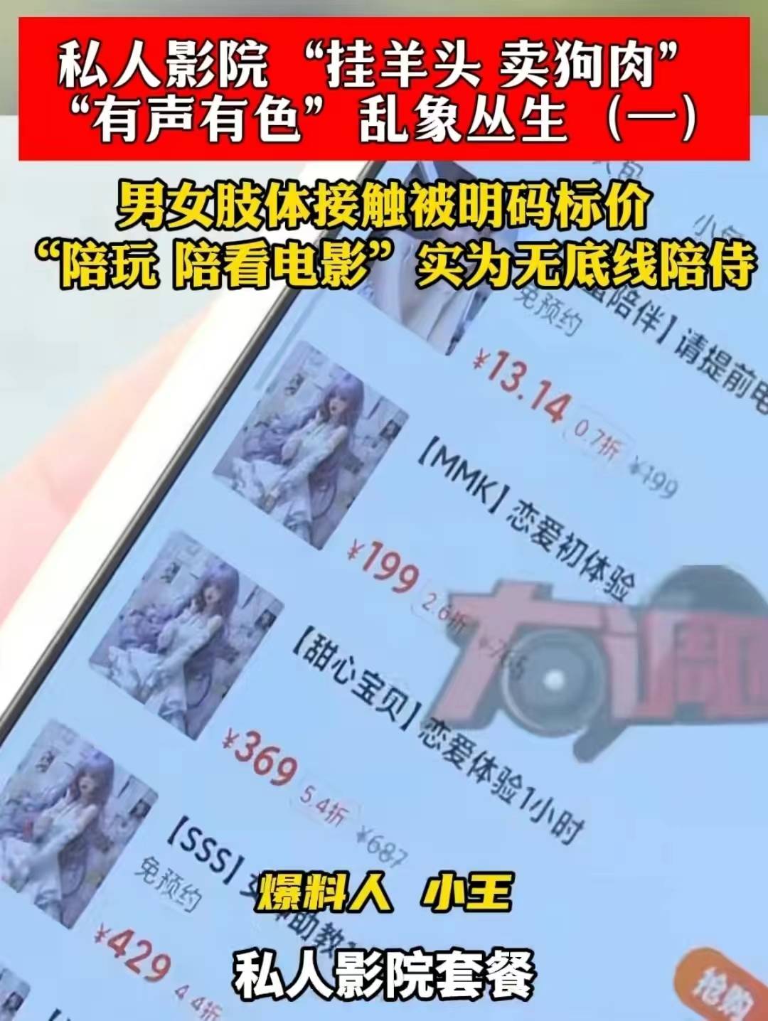 原创曝长沙私人影院陪玩内幕亲嘴摸胸明码标价18岁大学生月入3万