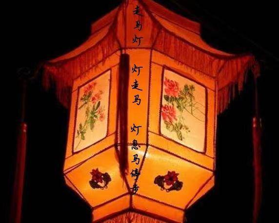 想看看是什么对子竟这么难,只见吴员外家门口的灯笼上写着:走马灯,灯