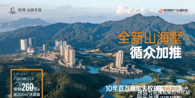 星河山海半岛星河山海半岛首页网站星河山海半岛楼盘详情房价户型配套