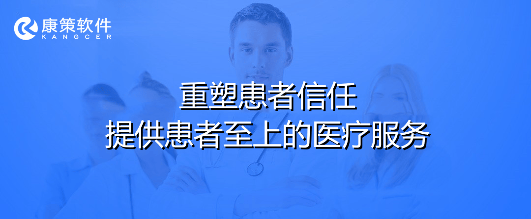 医院crm重塑患者信任提供患者至上的医疗服务提升就诊体验