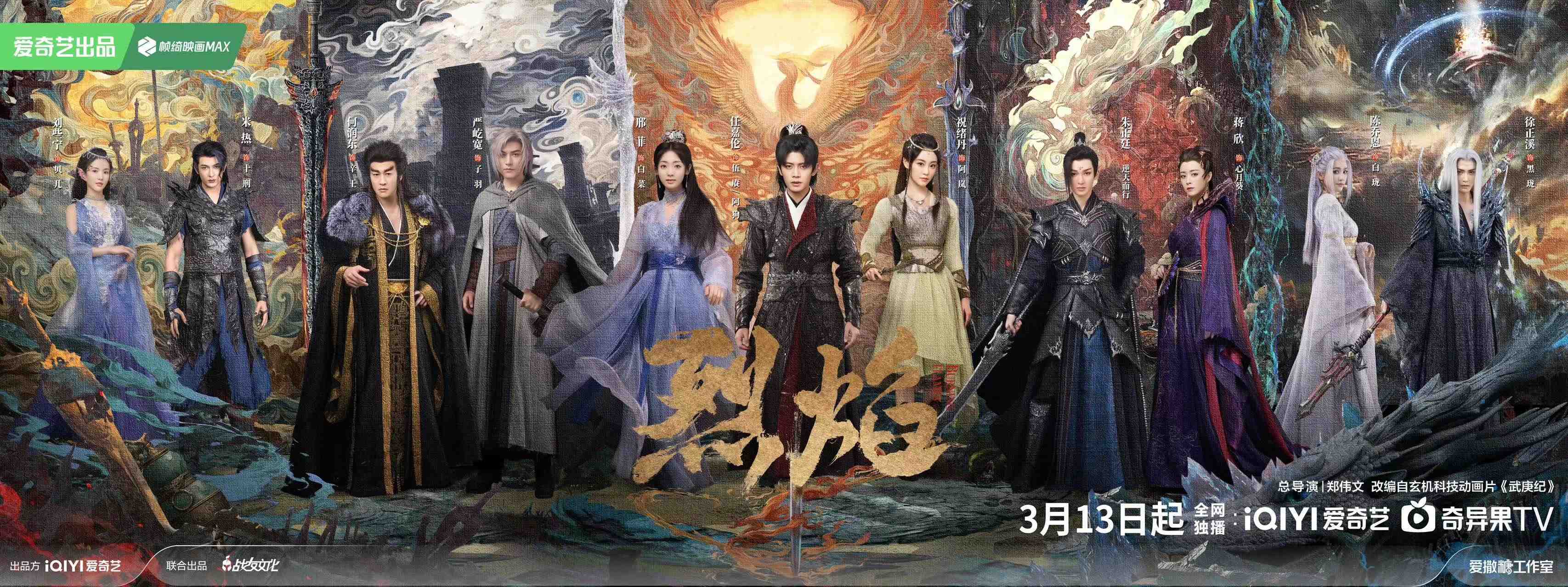 原创电视剧烈焰高燃收官刘君尧再搭档任嘉伦妙不可言