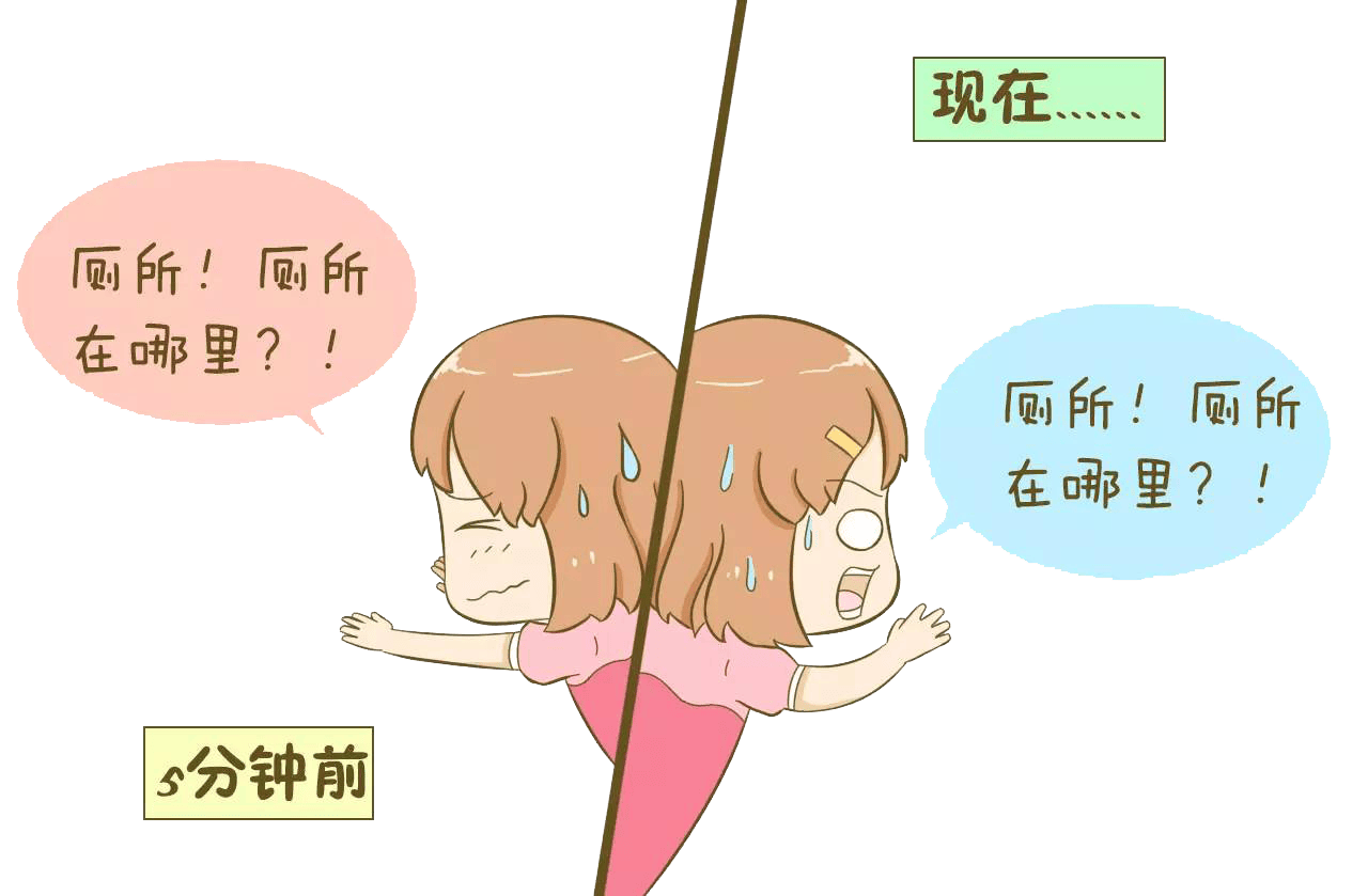 女性尿频卡通图片