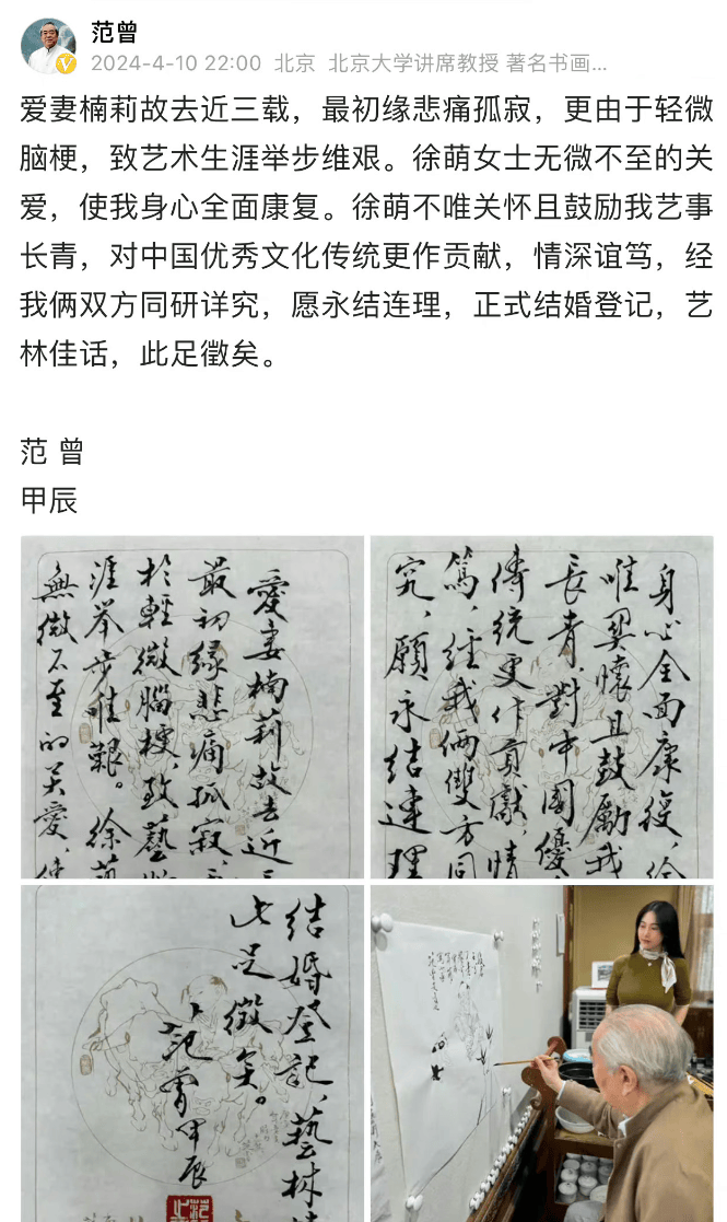 原创86岁书画家范曾娶85后美女两人差50岁女星艾尚真辟谣不是我
