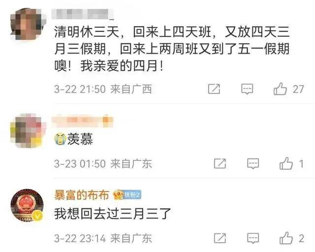 该地连休4天网友羡慕