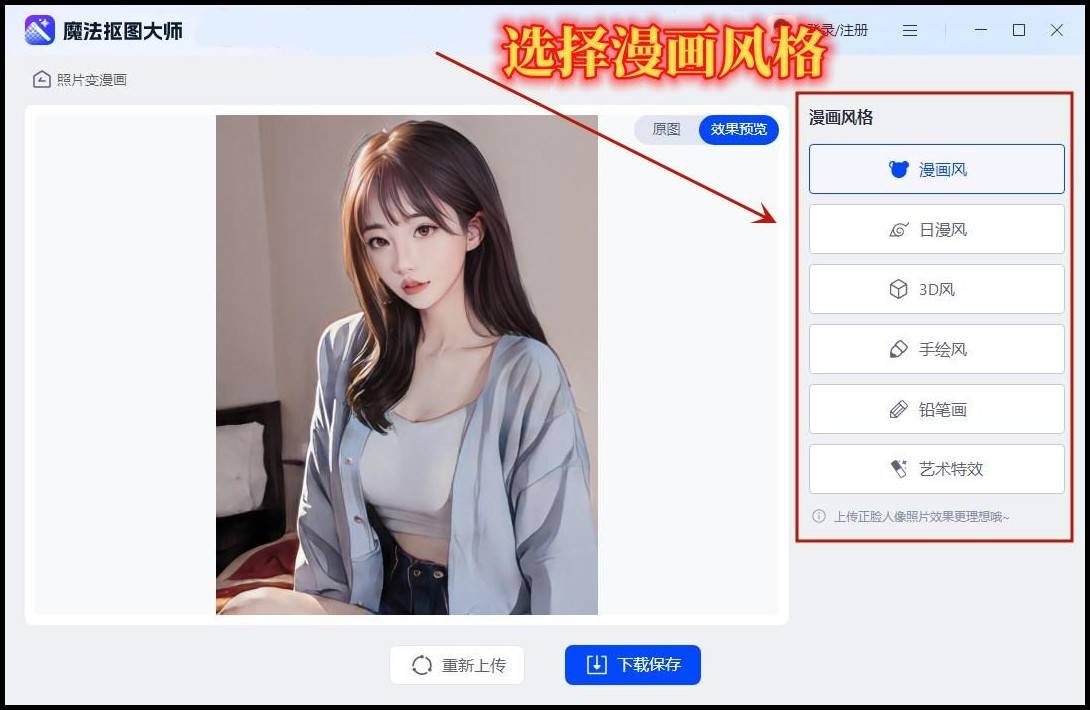 你可以通过它拍摄新的照片,或者选择已有的照片进行转换.