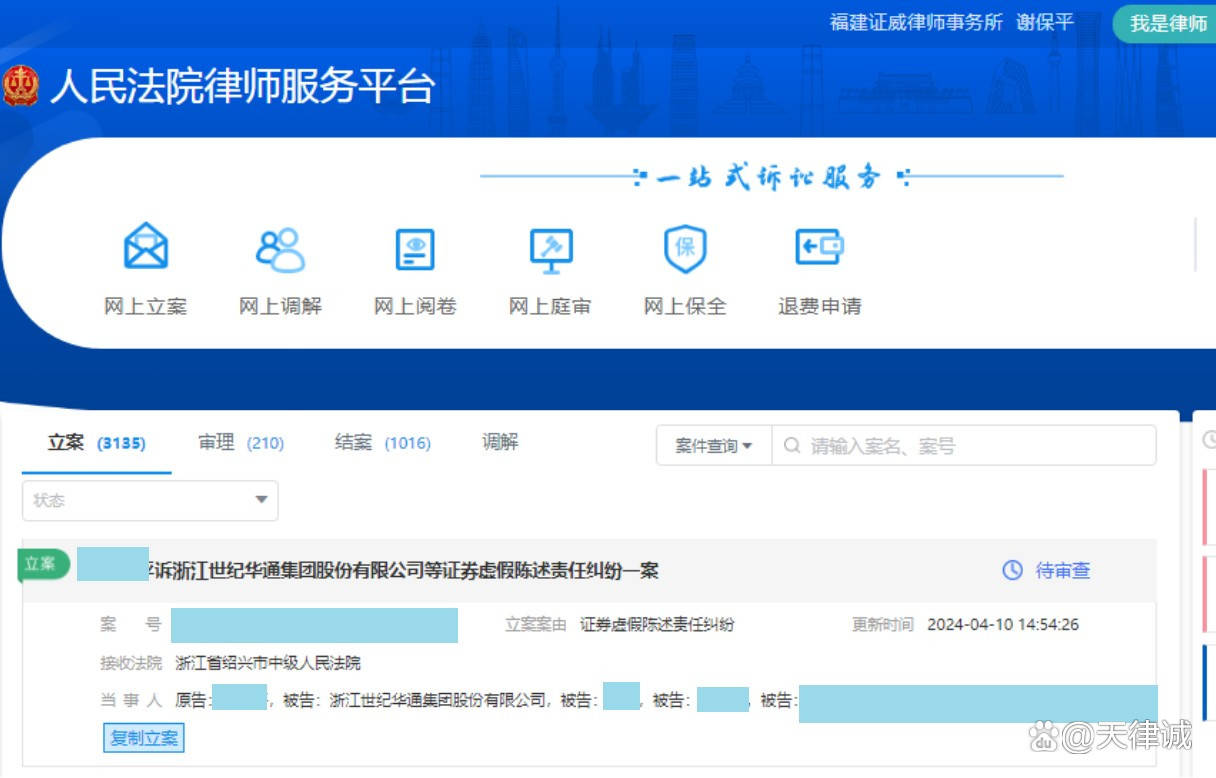原创世纪华通投资者索赔拟被处罚后谢保平律师团队索赔征集中
