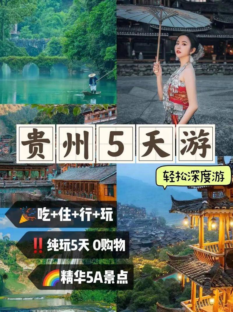 跟团去贵州梵净山旅游5天大概需要多少钱跟团去贵州旅游5天一家人的