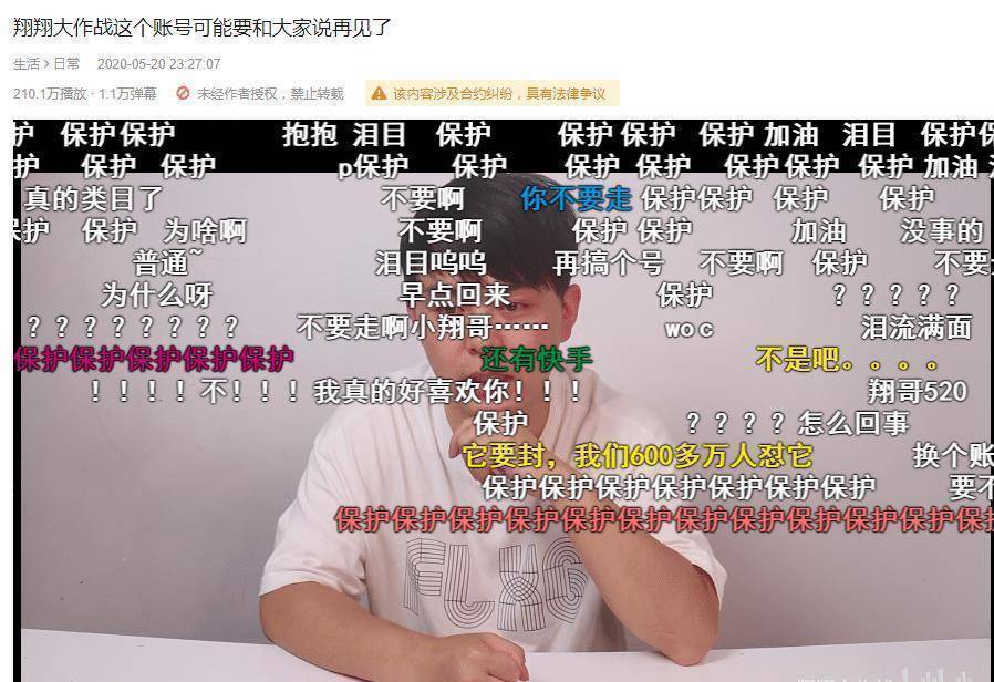 原创b站翔翔大作战面临冻结微博抖音已封小翔哥id也遭恶意注册